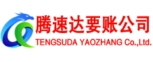 清城收账公司