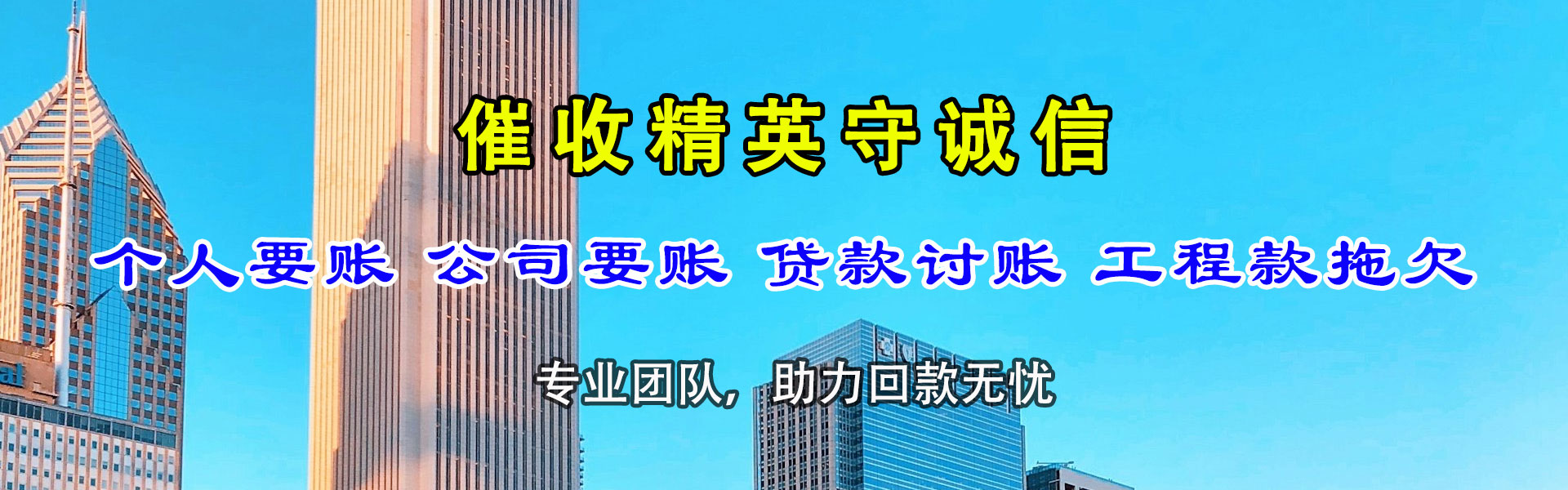 清城追债公司