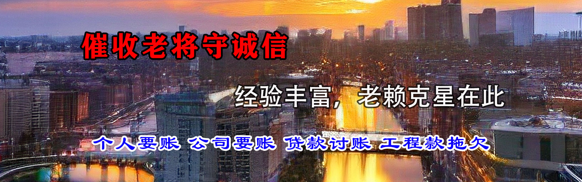 清城收账公司
